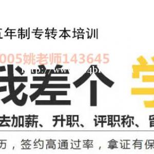 高职就读工商管理专业，五年制专转本可以报考哪些院校哪些专业