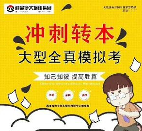 淮安备考五年制专转本：给正在奋斗的同学们一些小建议