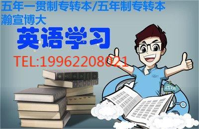 淮安五年制专转本报考南京晓庄学院有哪些专业